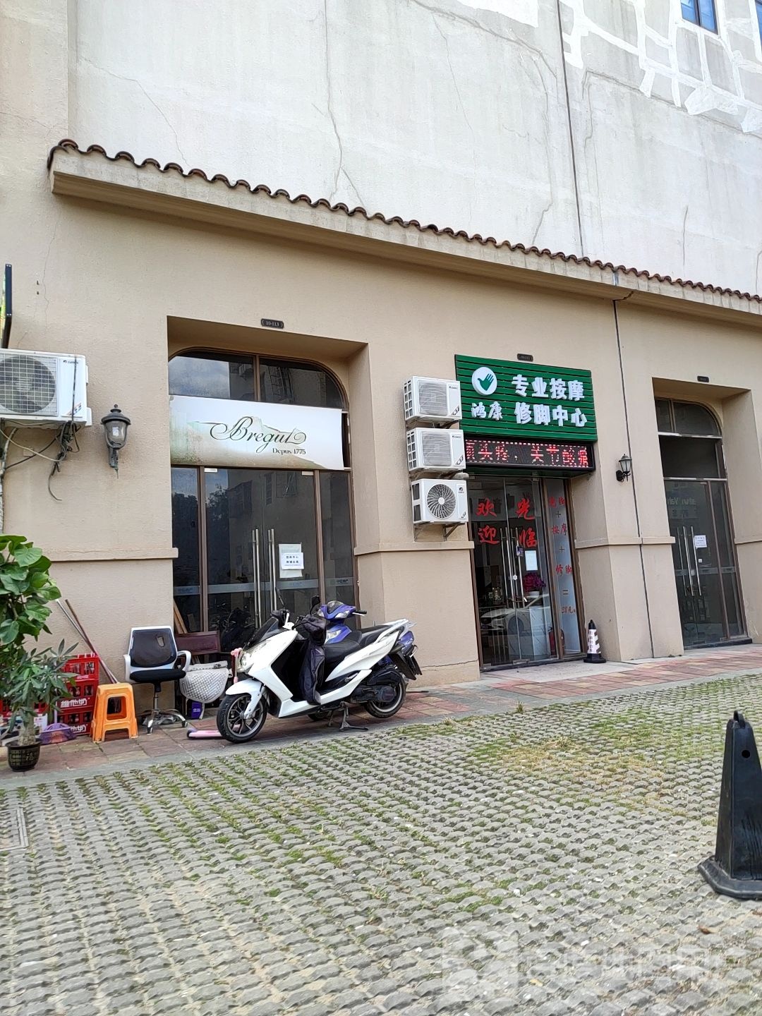 鸿康专业按摩修脚中心
