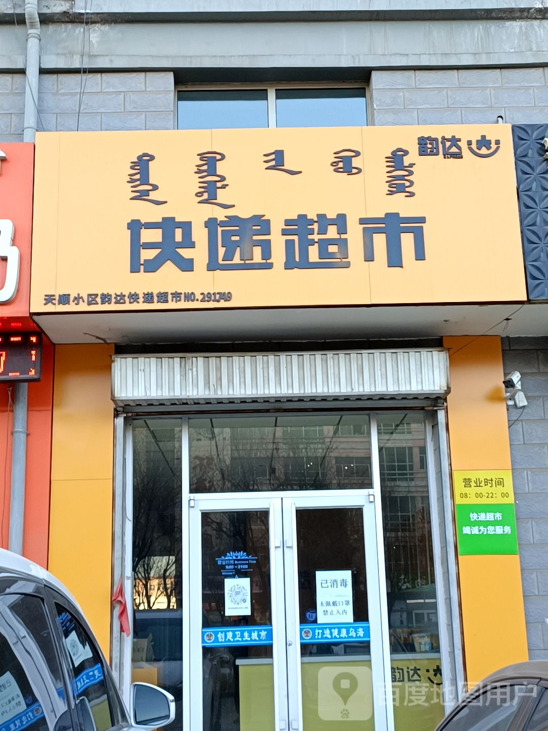 韵达快递表示(狮城西街店)