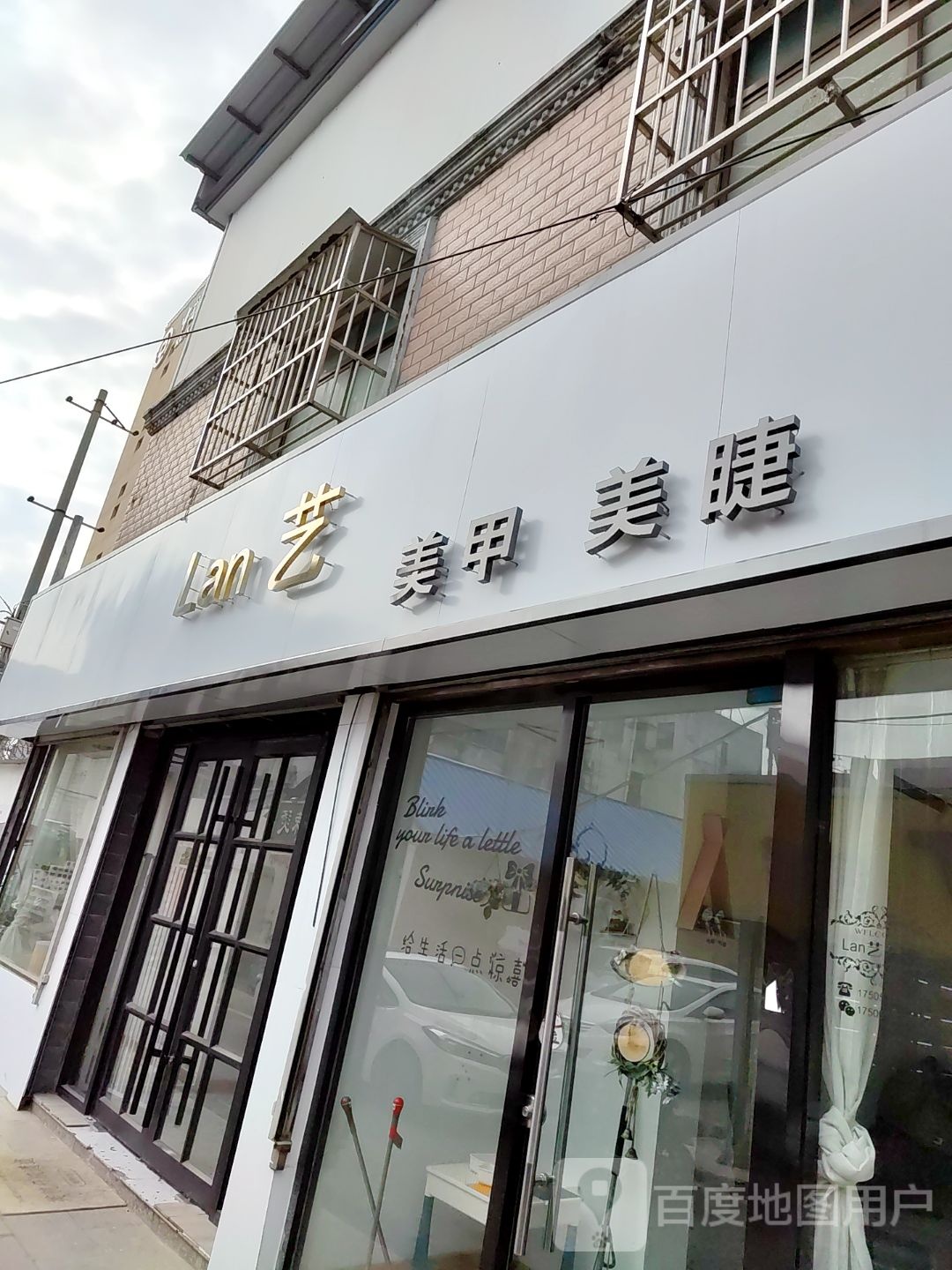 Lan艺美甲