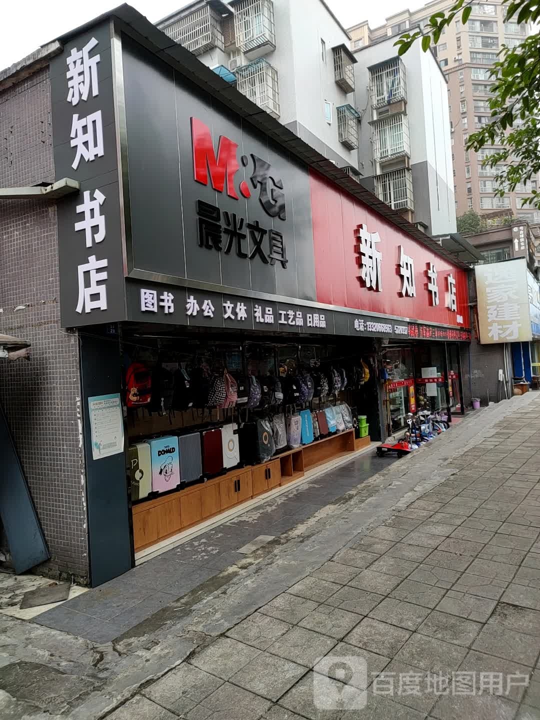 新芝书店(学苑街店)