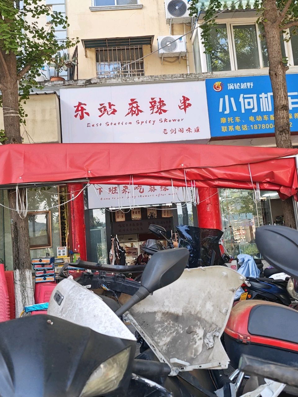 东站麻辣串
