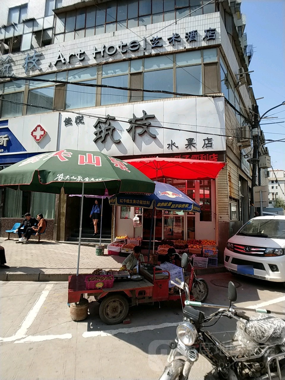 佳悦+水果蔬菜