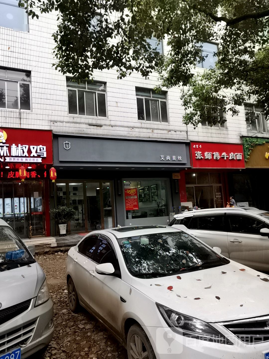 张师傅牛肉面(前进路第一分店)