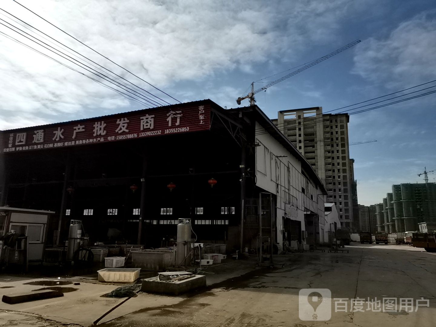 四通水产批发商行