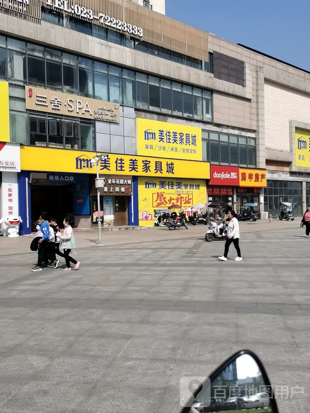 三舍spa