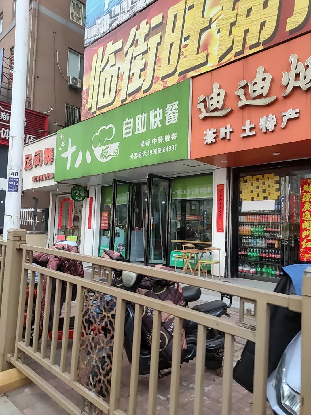 孙家十八碗自助快餐