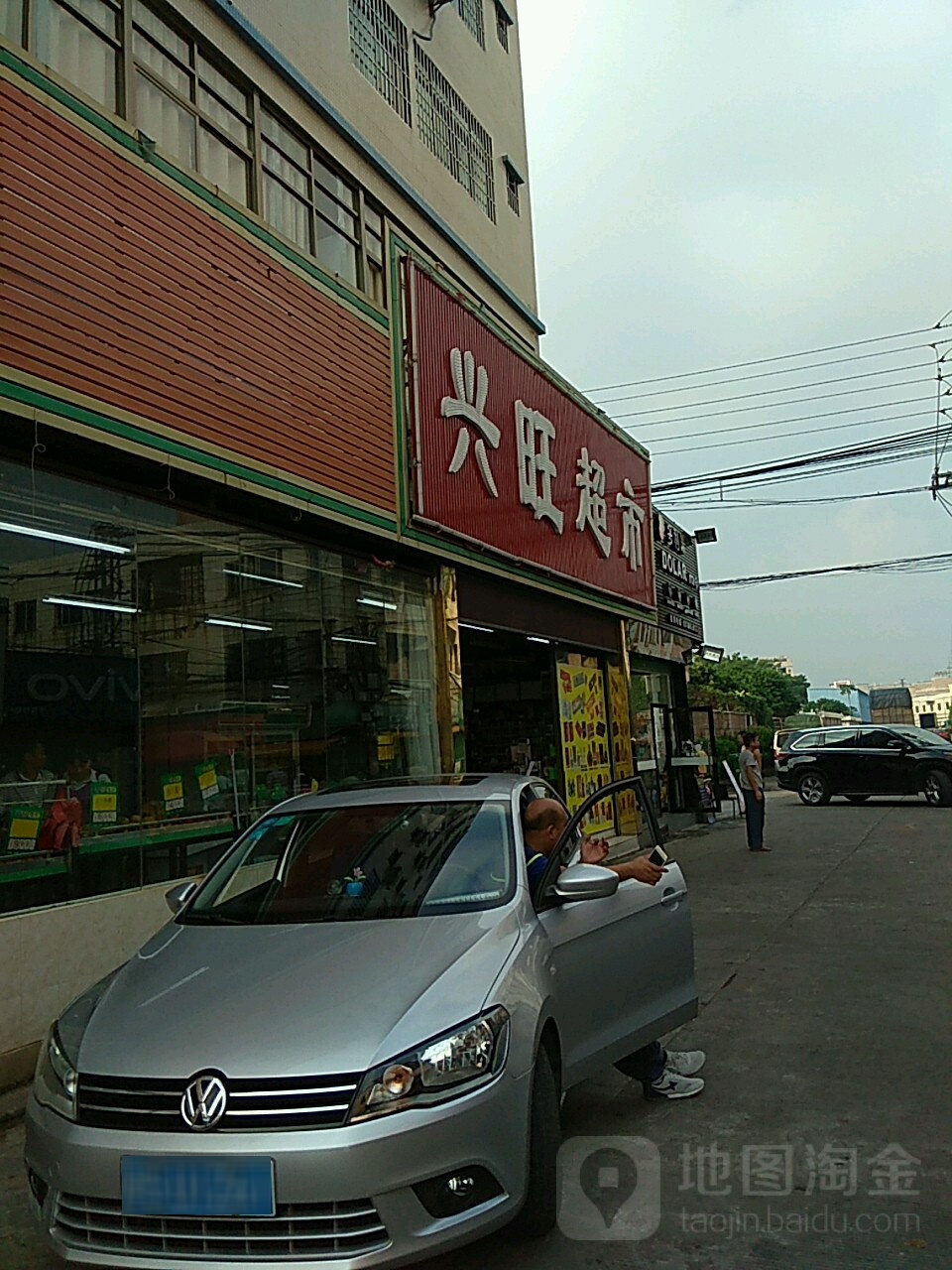 兴旺超市(辉煌公寓店)