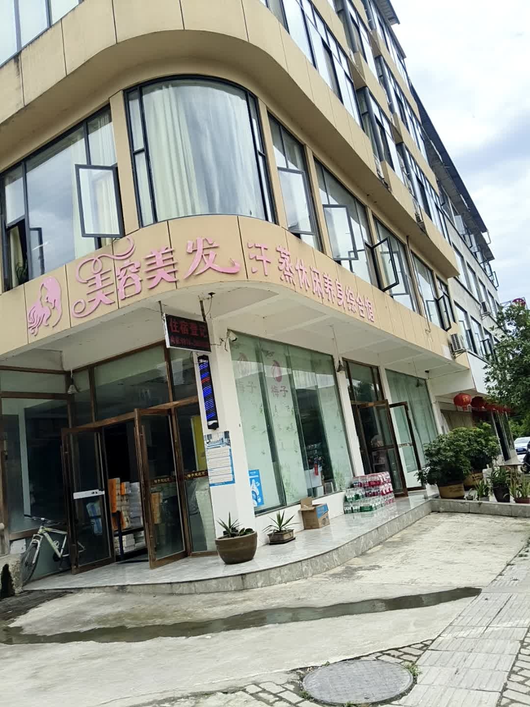 美容美发汗蒸休闲养身综合馆