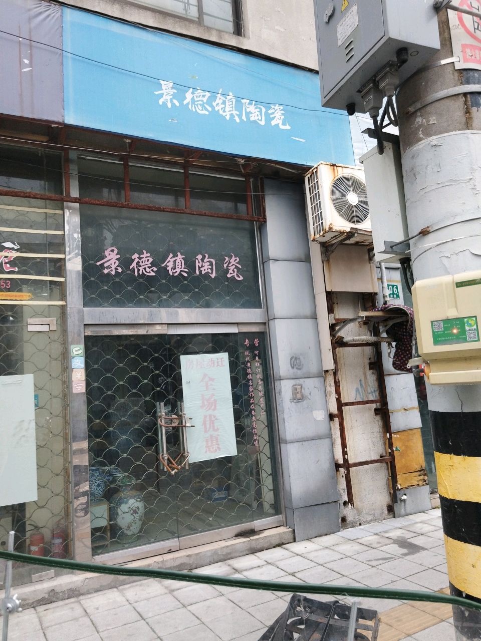 景德镇陶瓷(天津路店)