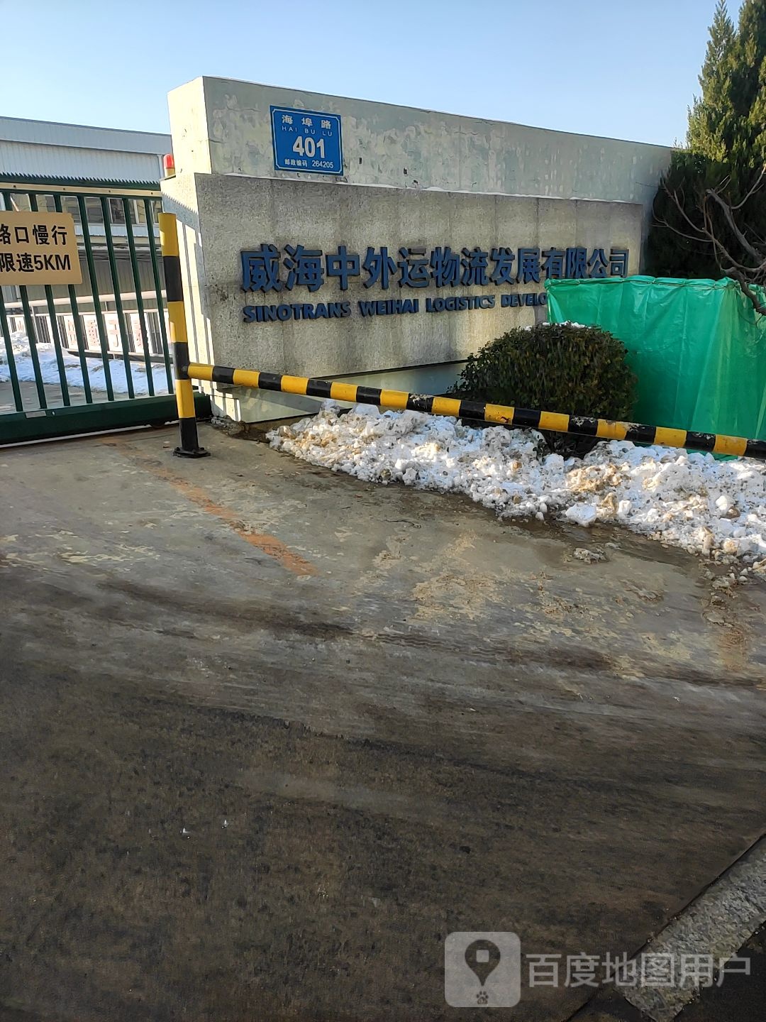 威海中外运物流发展有限公司