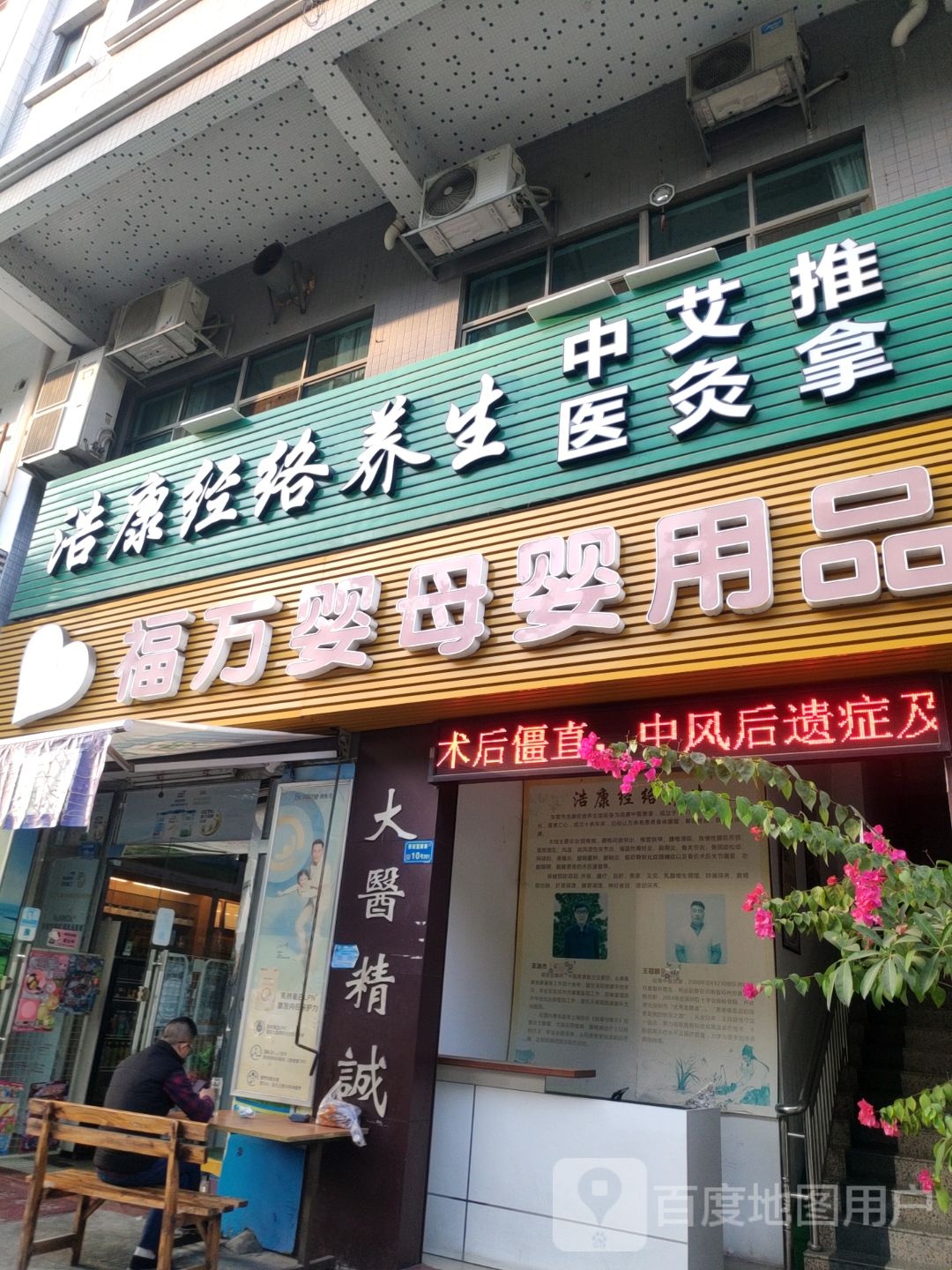 浩康经络养生