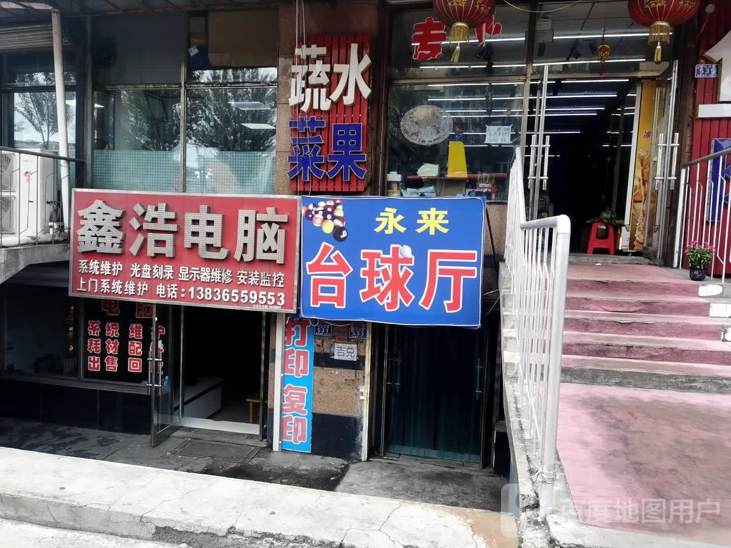 永来台球停