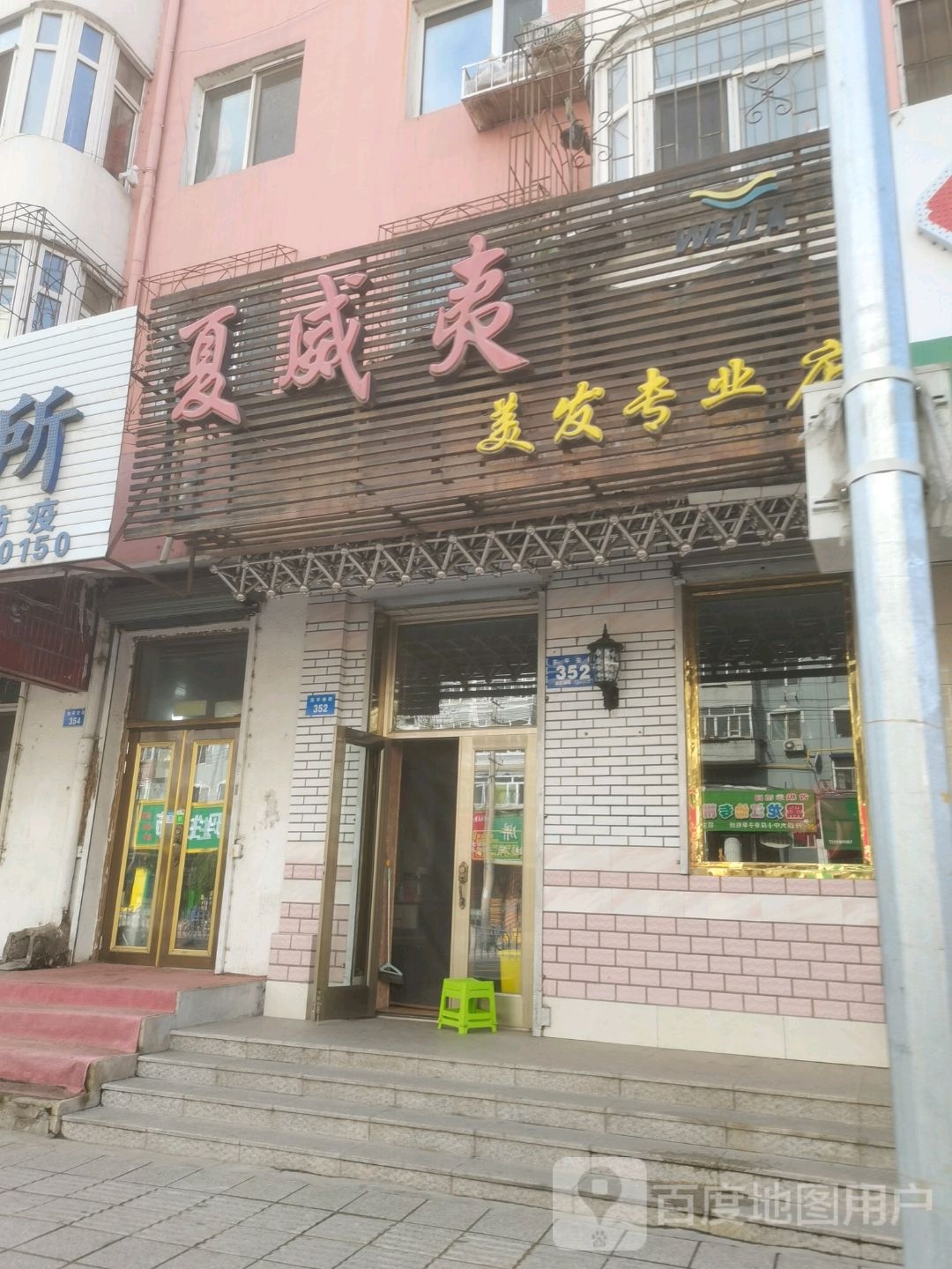 夏威夷美发专业2店