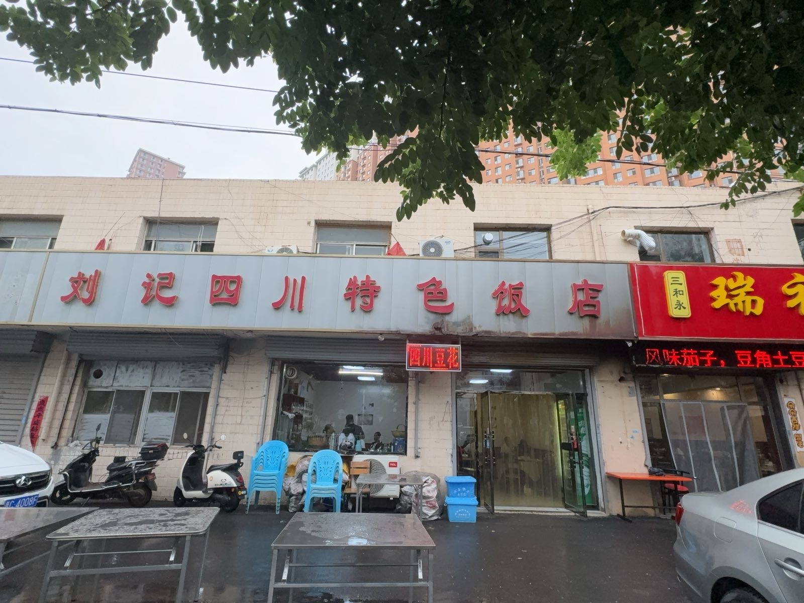 刘记四川特色饭店(四川豆花)
