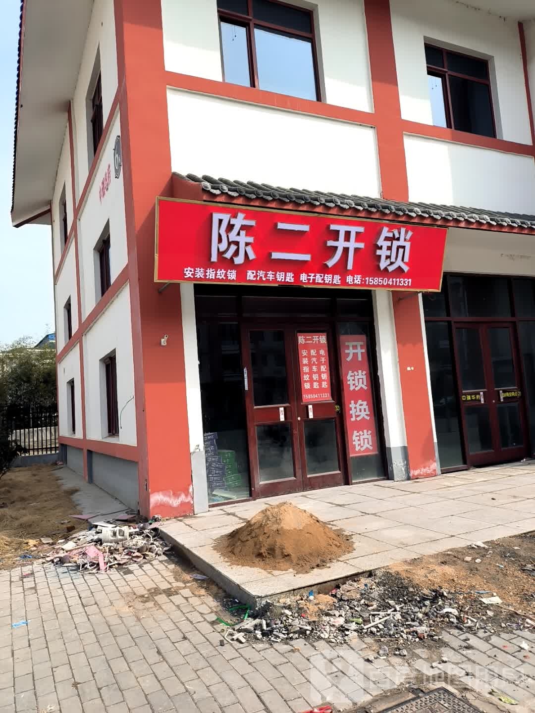 陈二开锁