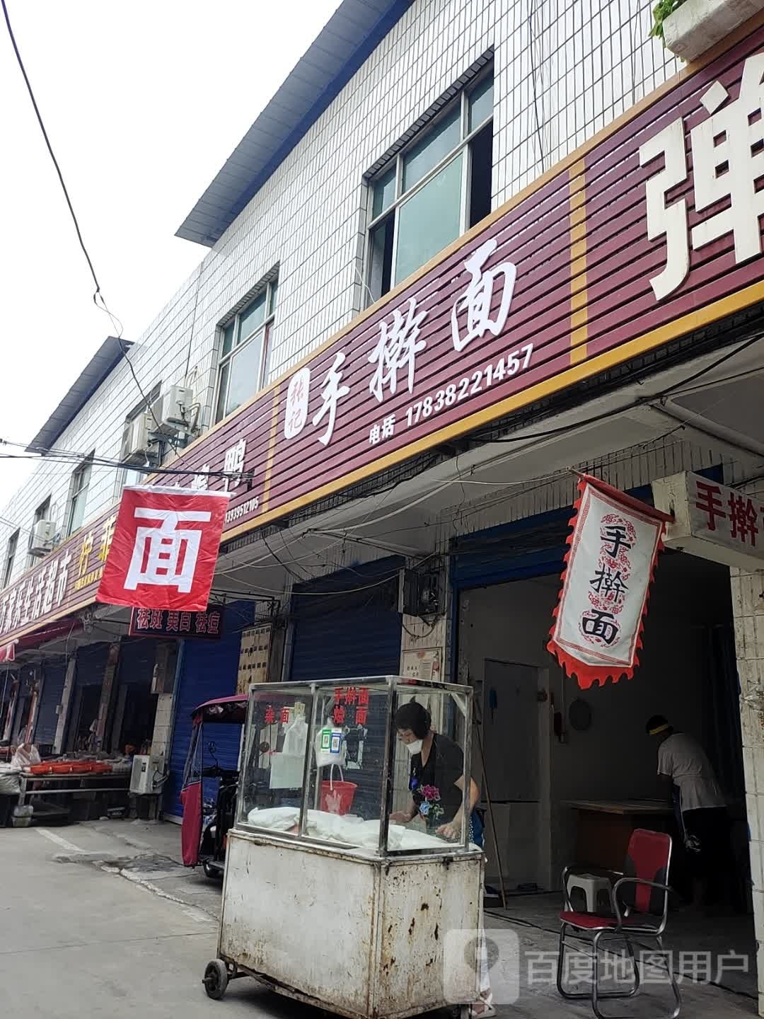 张记纯手工面皮(解放南路店)