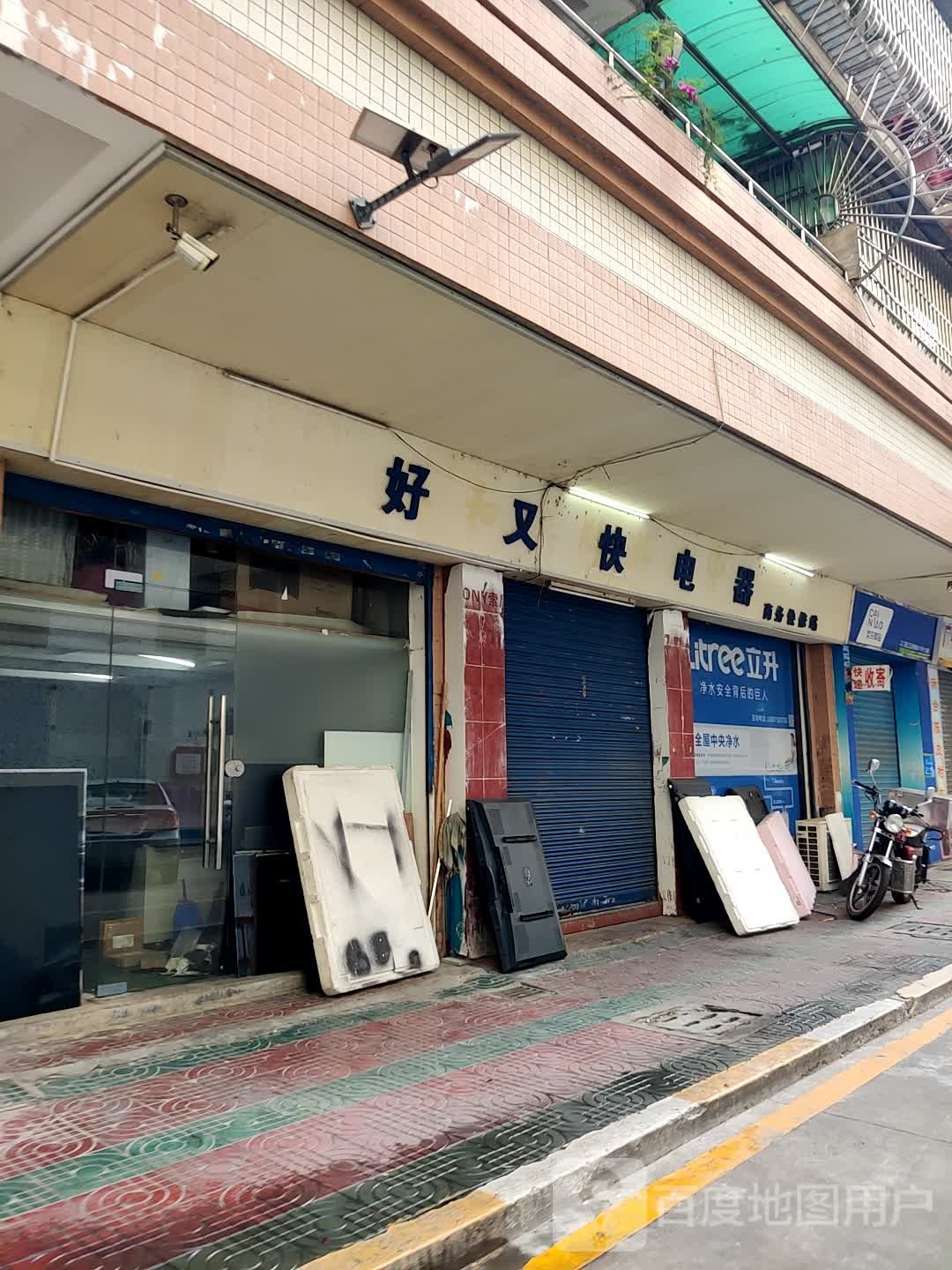 好又快电器商务快修站(泰和广场店)