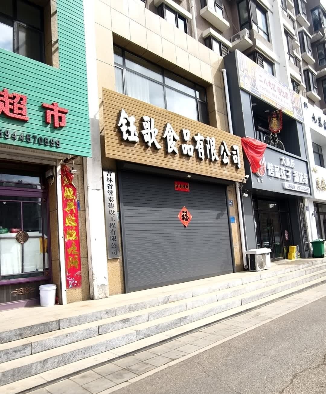 大队长烤篮弦子