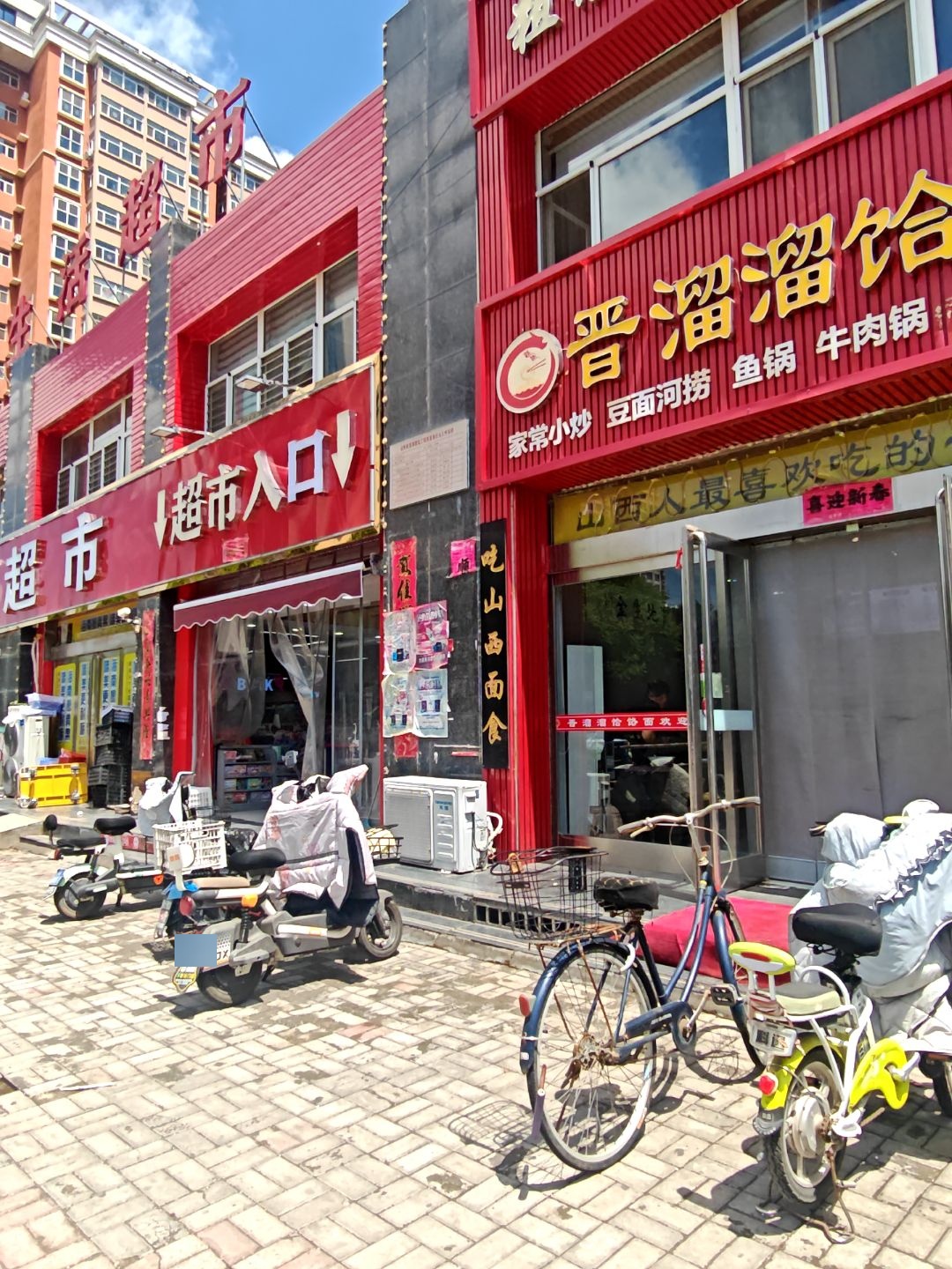 晋溜溜饸饹面(忻州店)