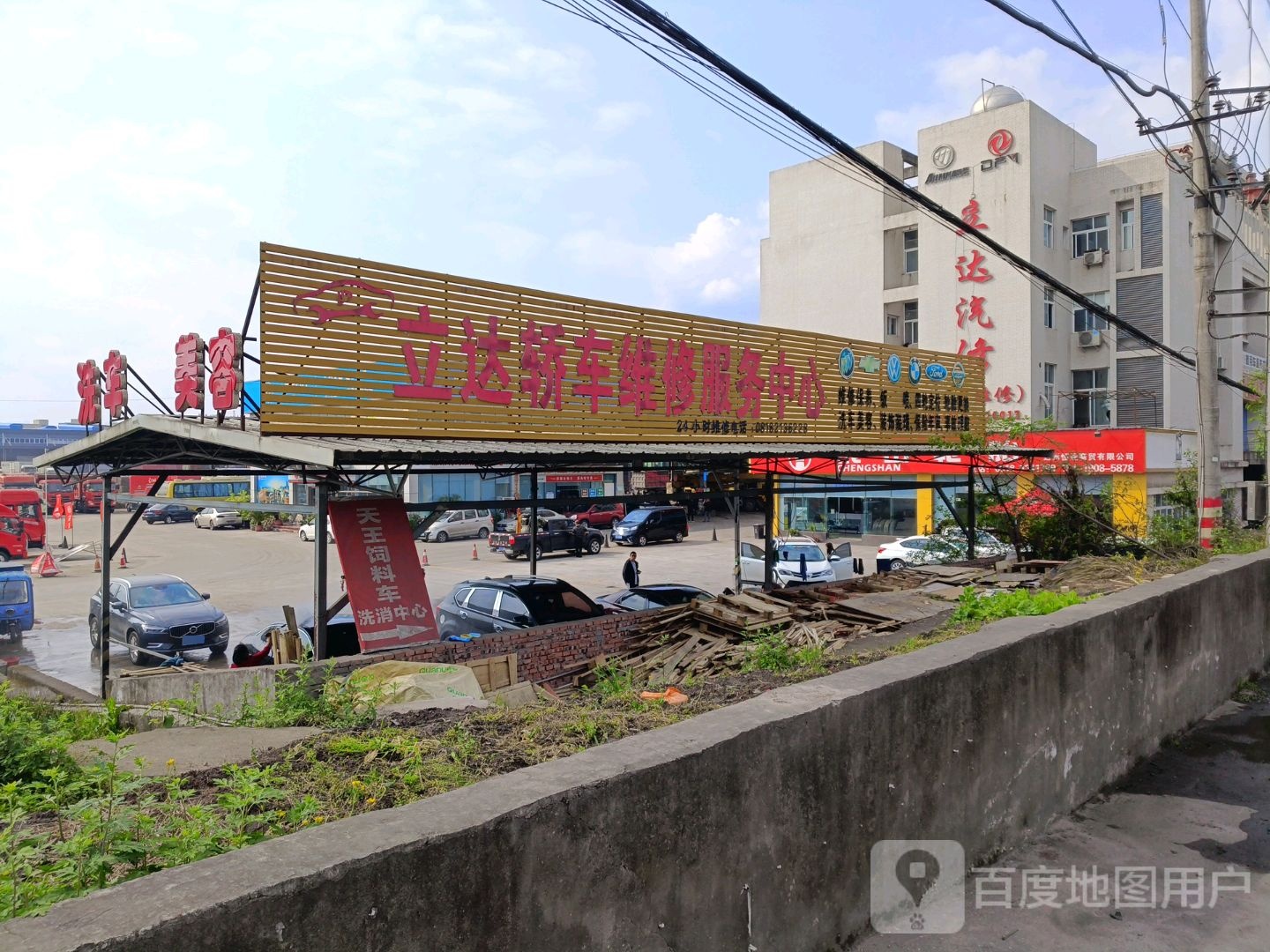新沃汽车节能保养(立达汽修)