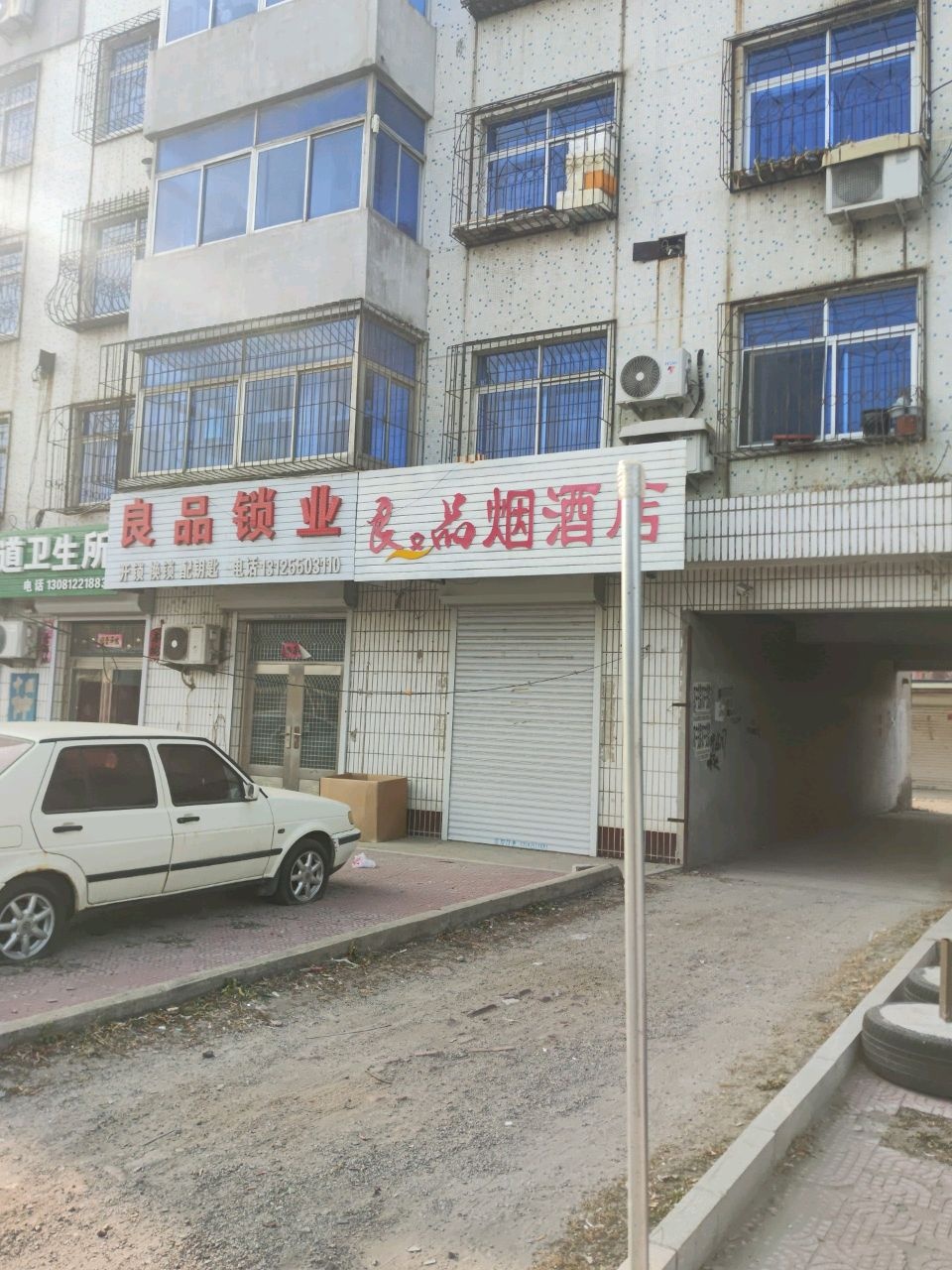 良品锁业
