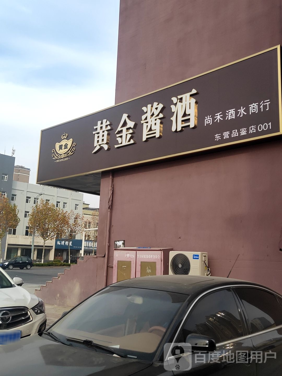黄金酱酒(尚禾酒水商行)