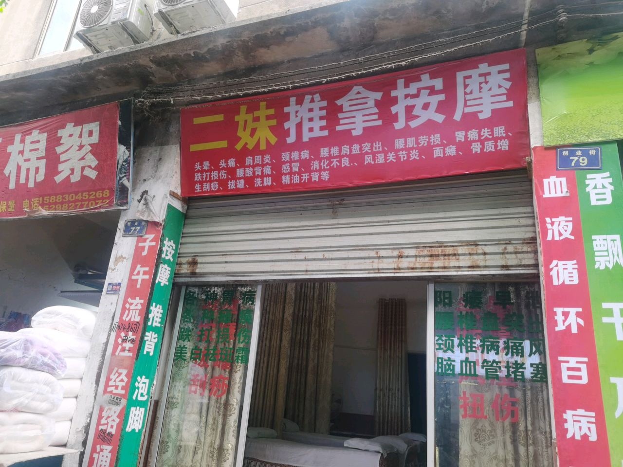 二妹推拿按摩