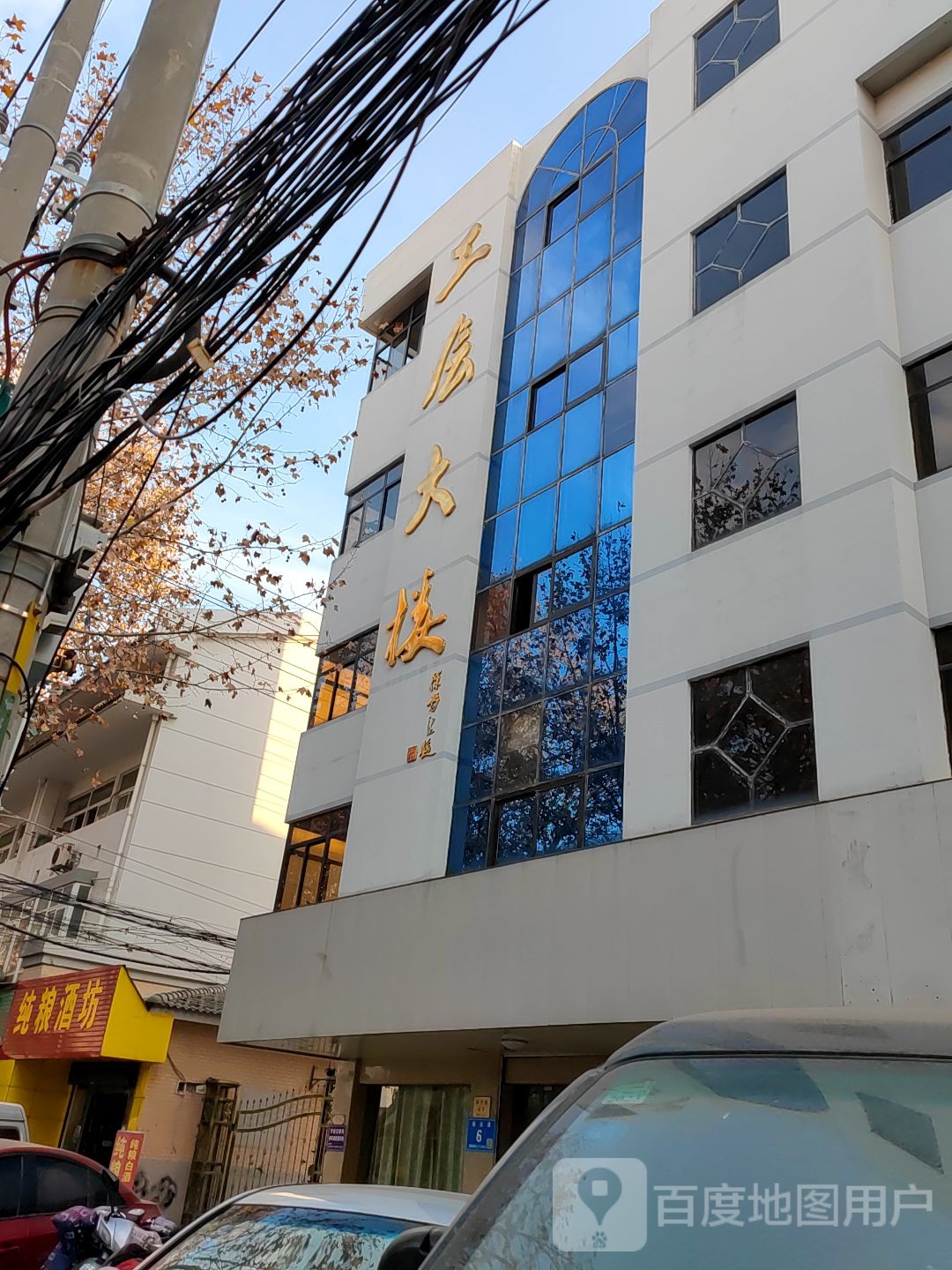 纯粮酒坊