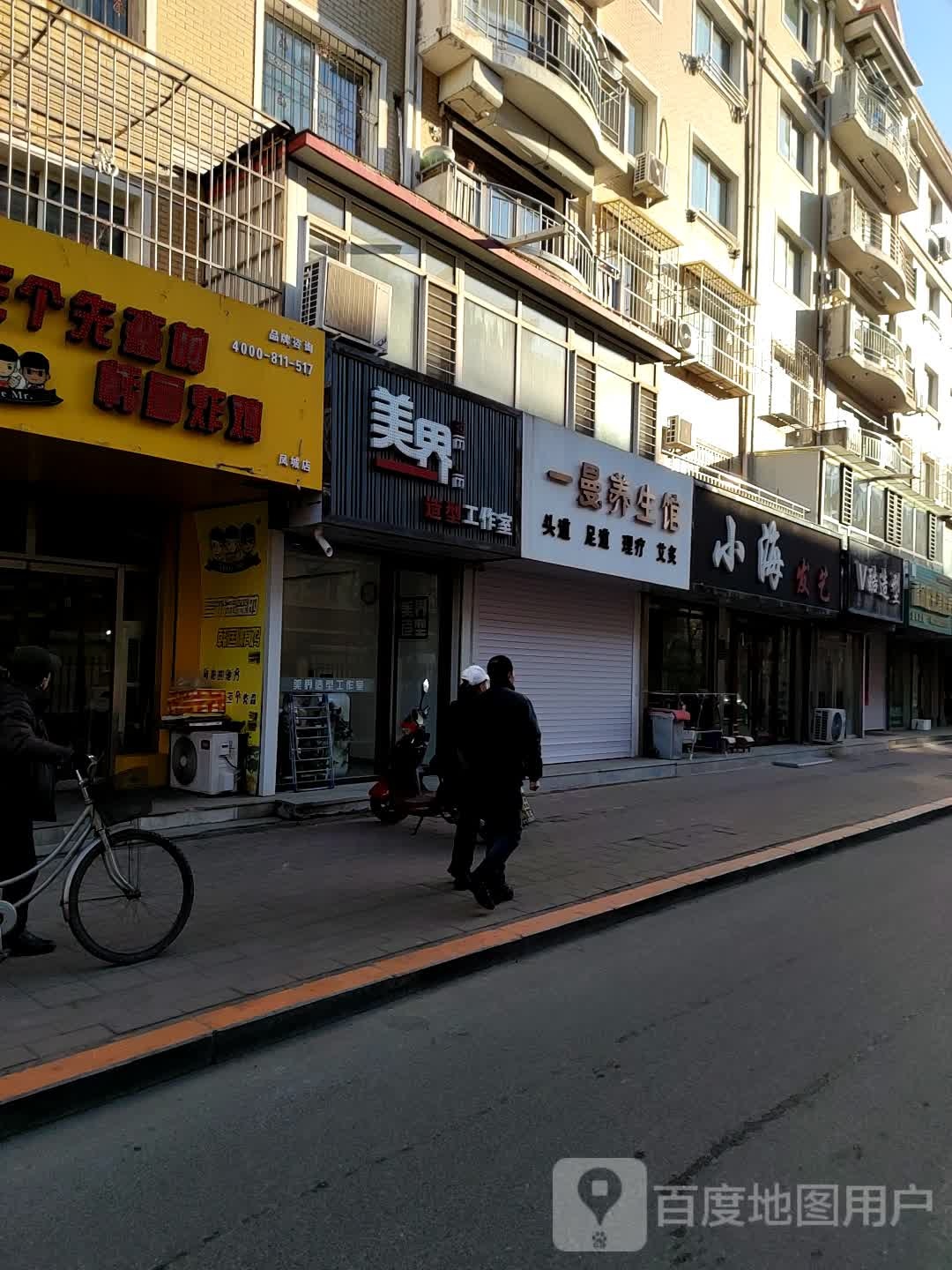 美界造型(苏苑路店)