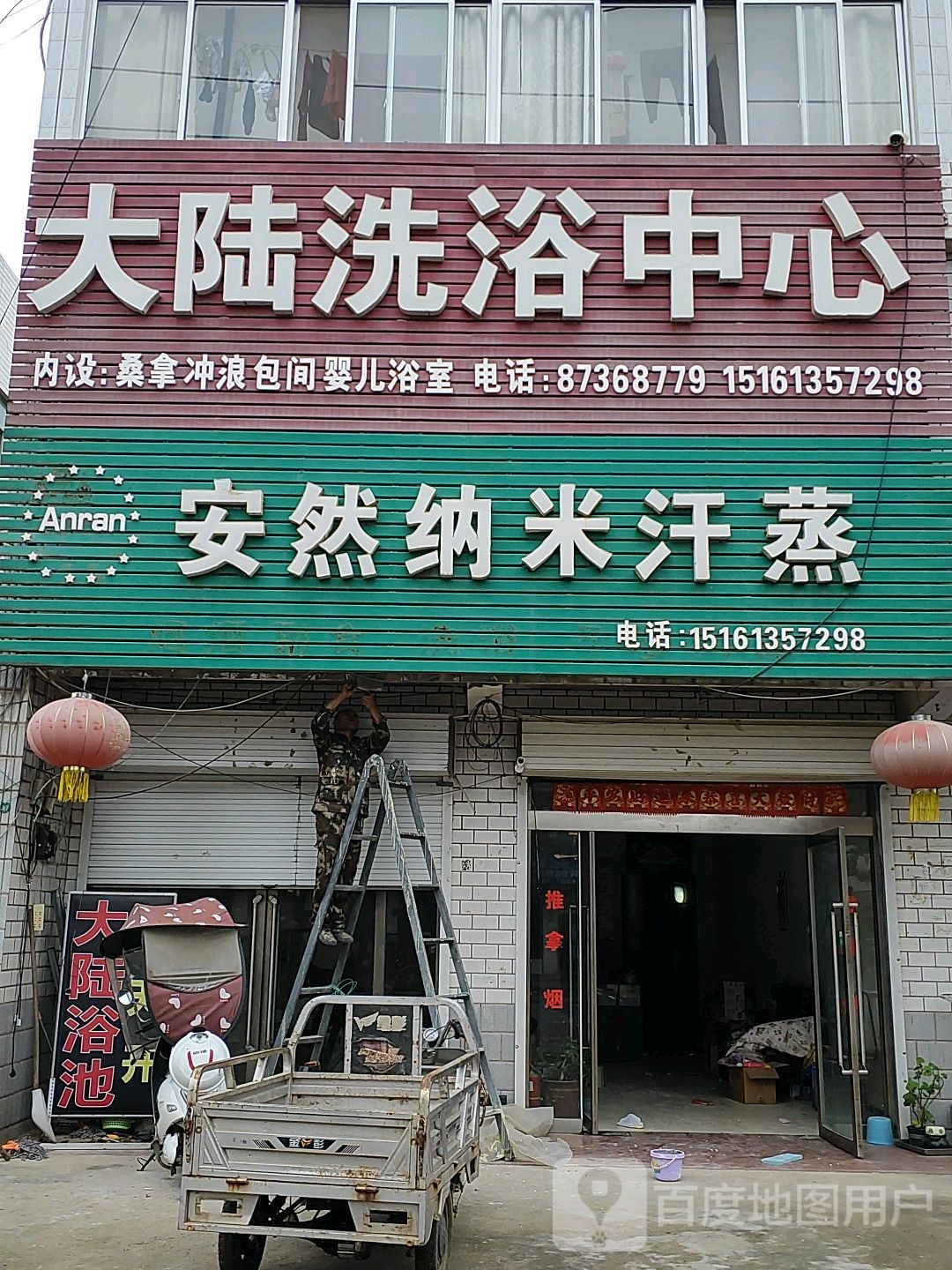 安然纳米汗蒸(石房线店)