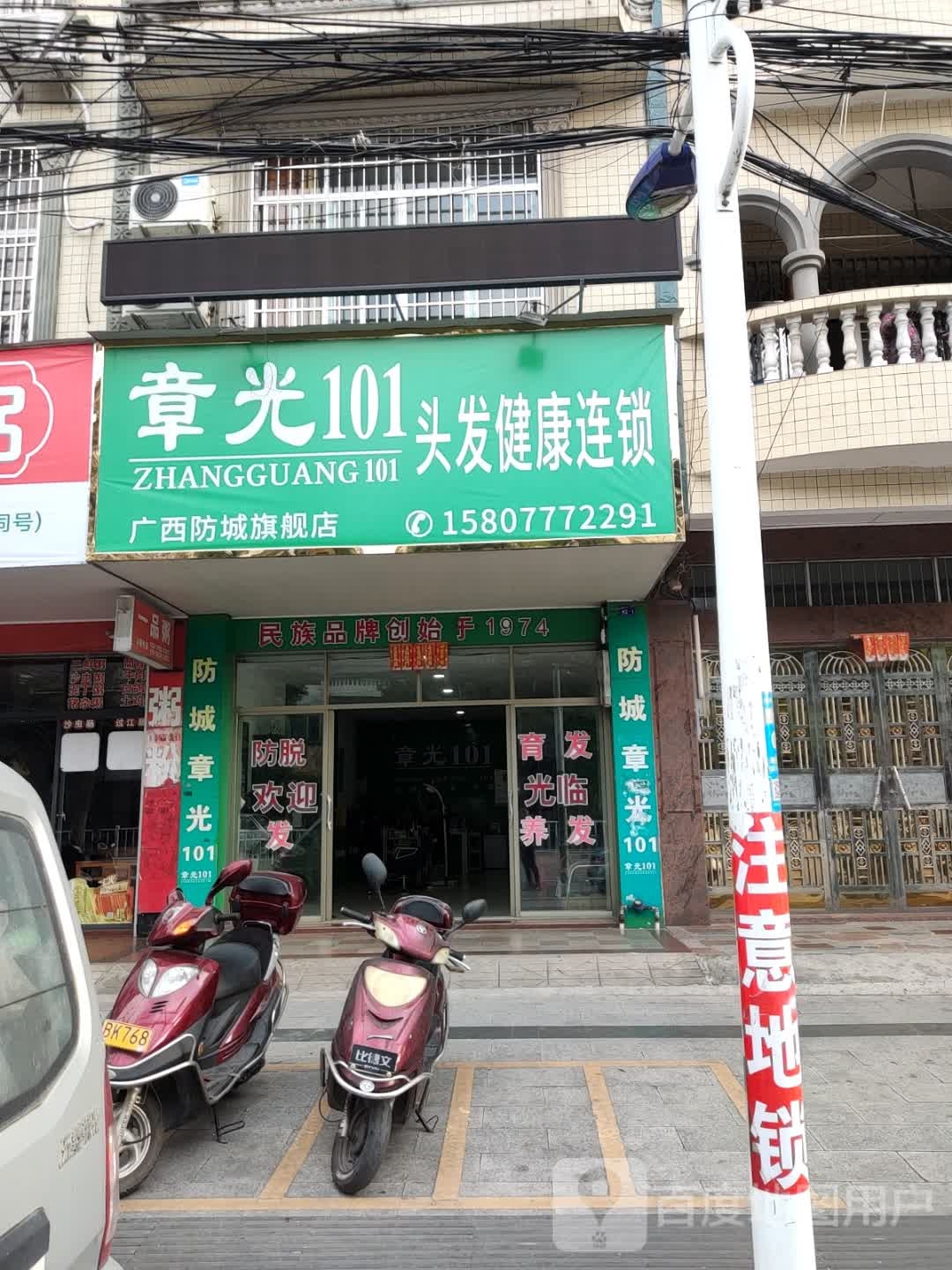 章光101头发健康连锁(广西购物旗舰店)