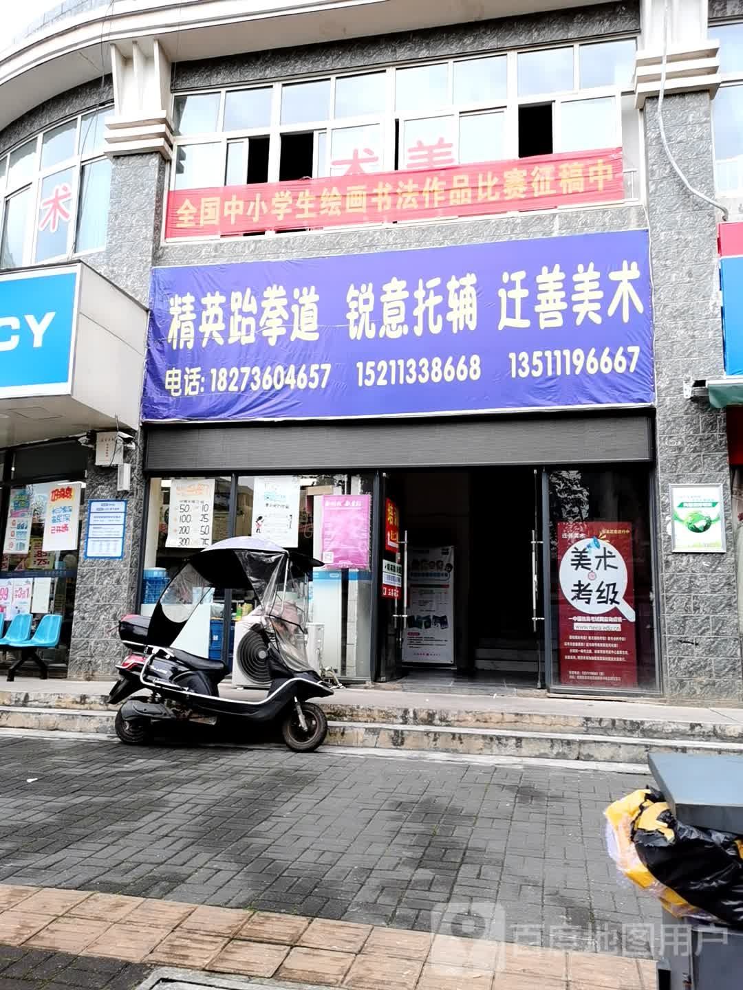 黑带精英跆拳道教育联盟
