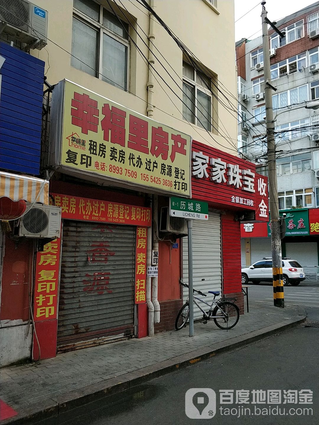 家家珠宝