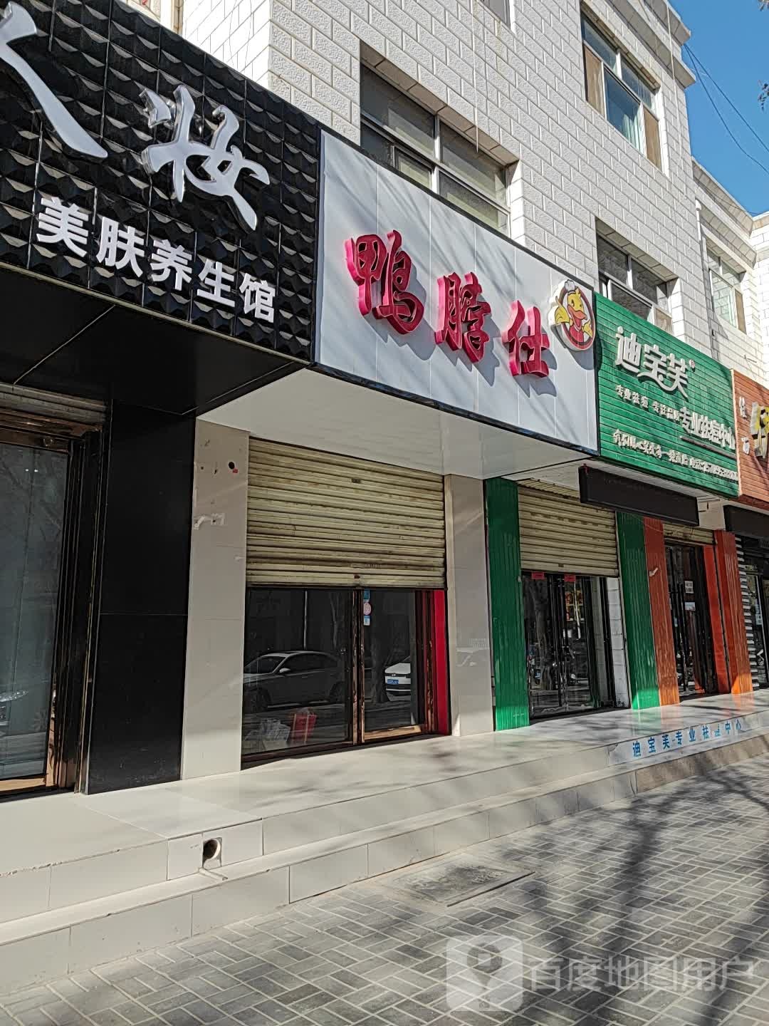 迪宝肤皮肤管理中心(永丰北路店)