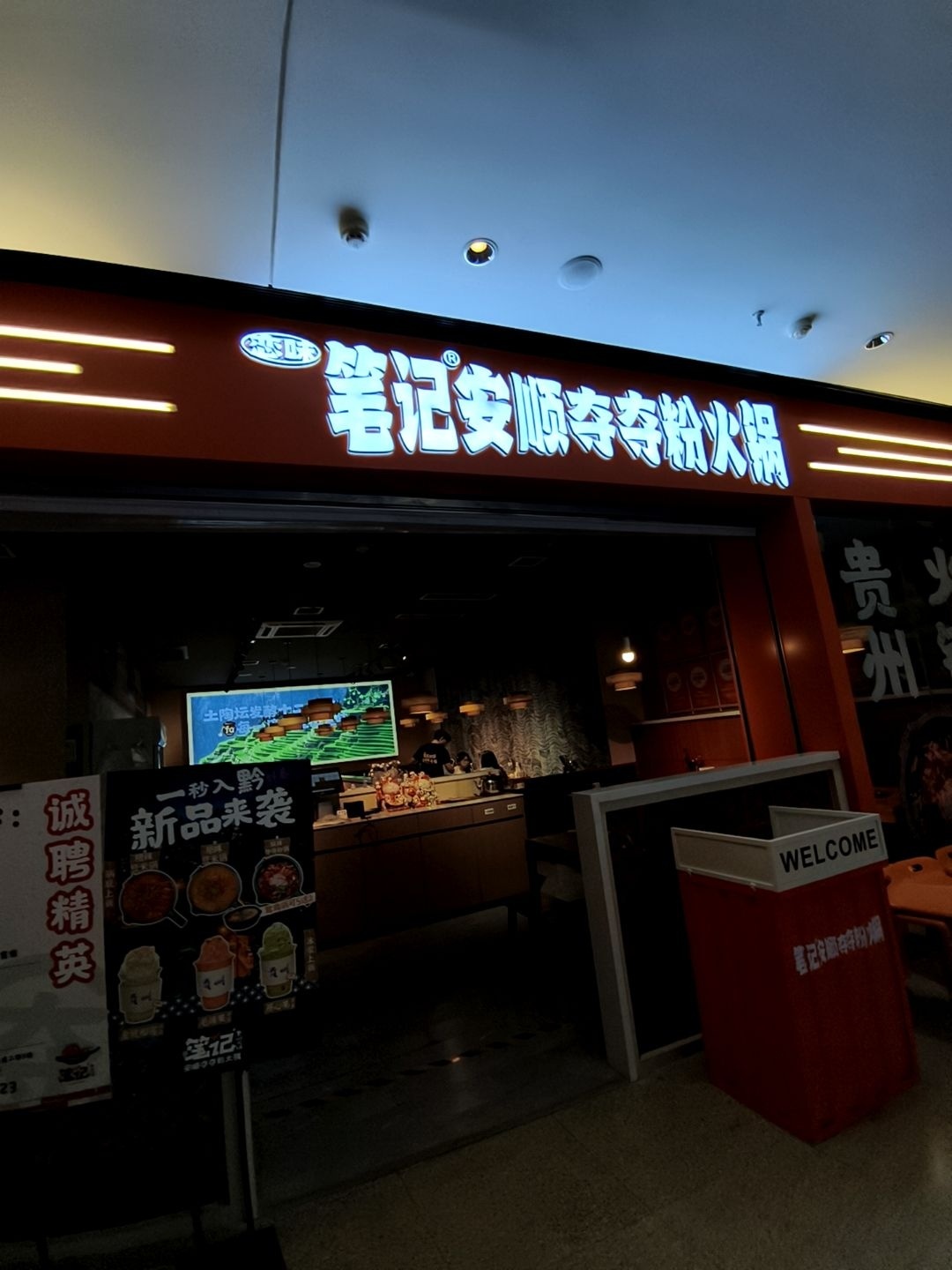 笔记安顺夺夺粉火锅(大同云中百盛店)