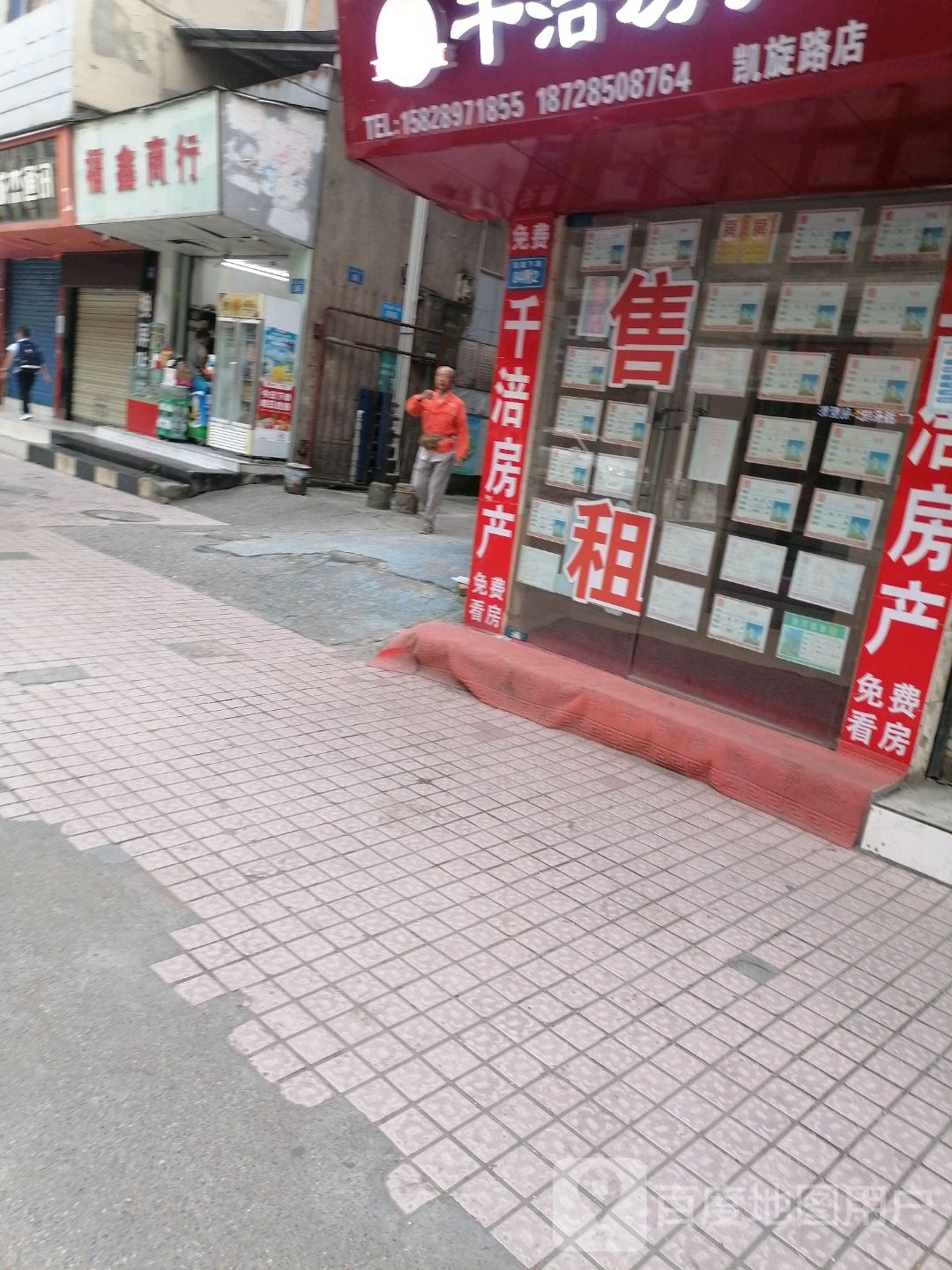 福鑫商行(凯旋下路店)