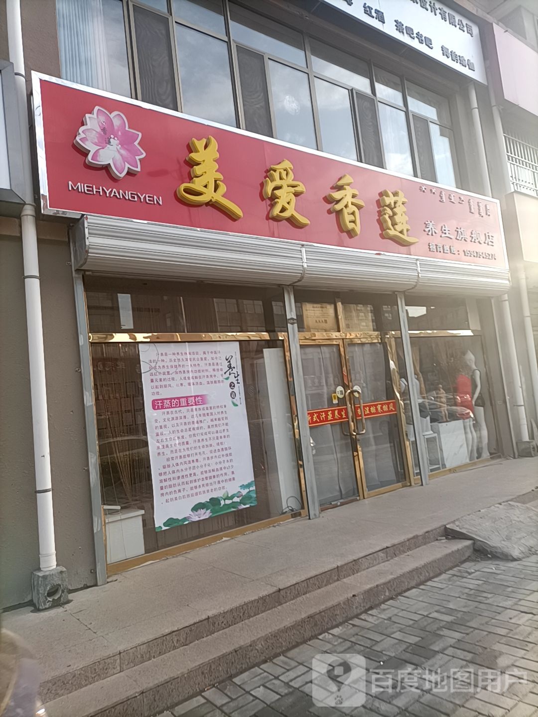 美爱乡莲美容店