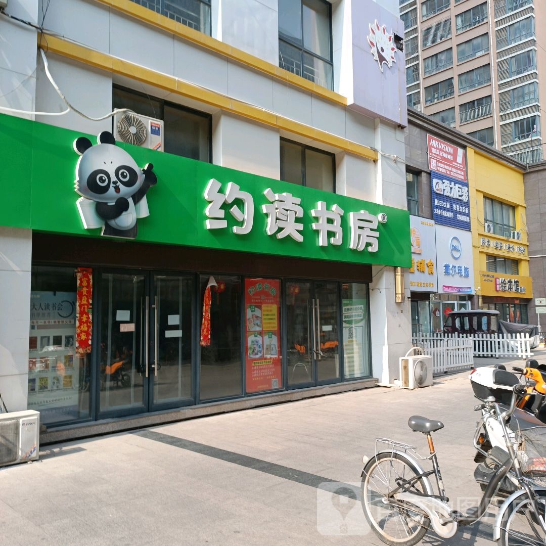 约读书房(安阳义乌国际商贸城店)