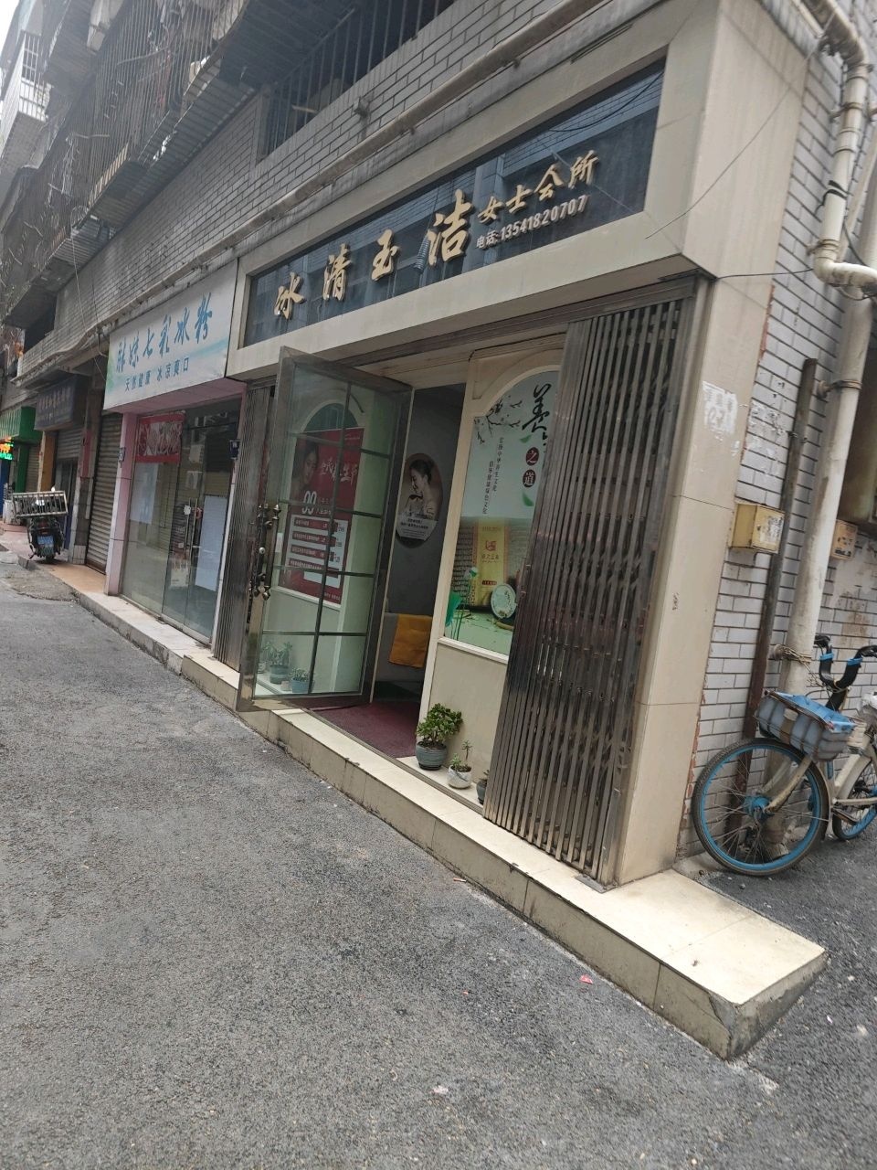 冰清玉洁女士会所