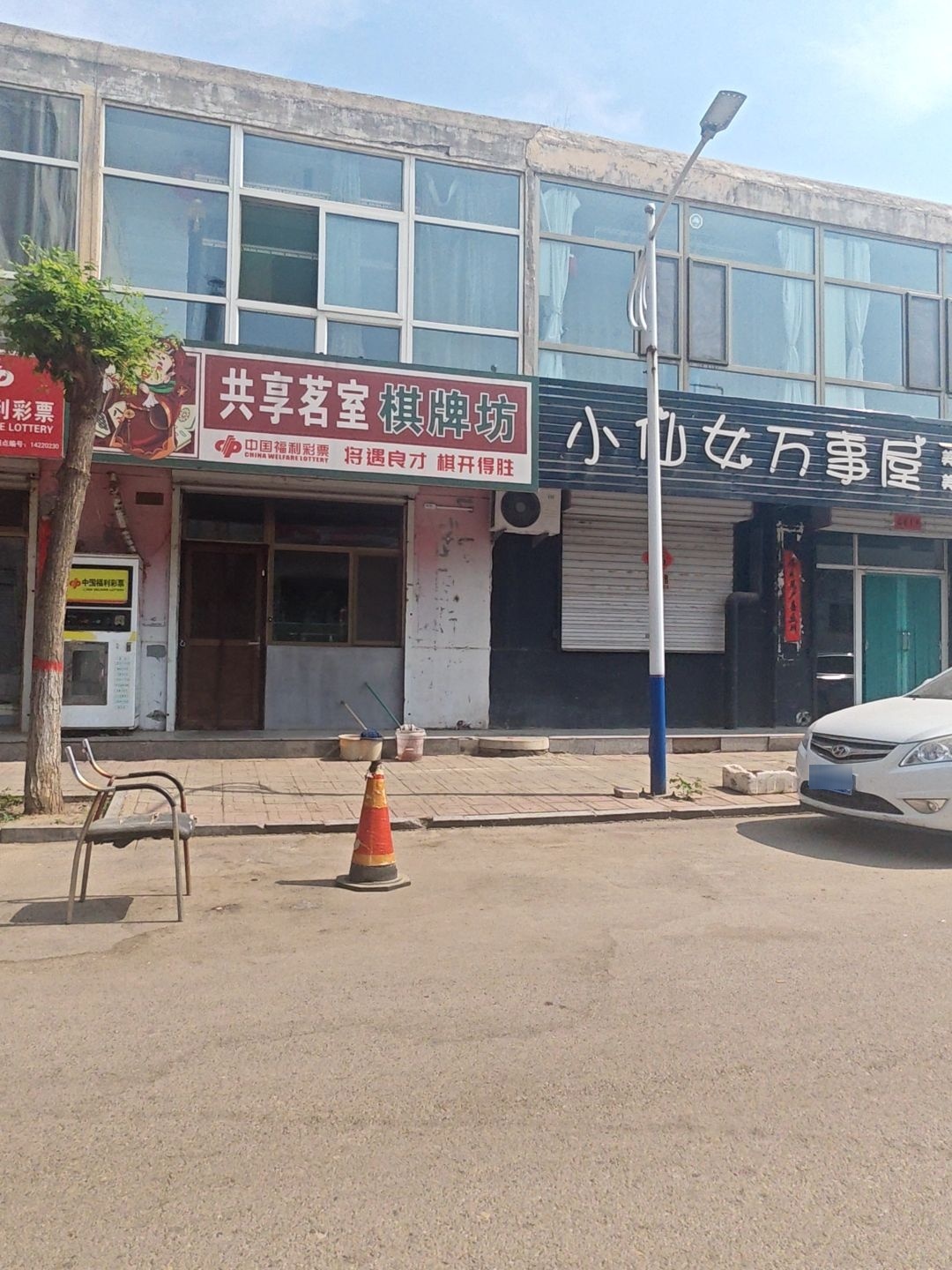 共享茗室棋牌坊