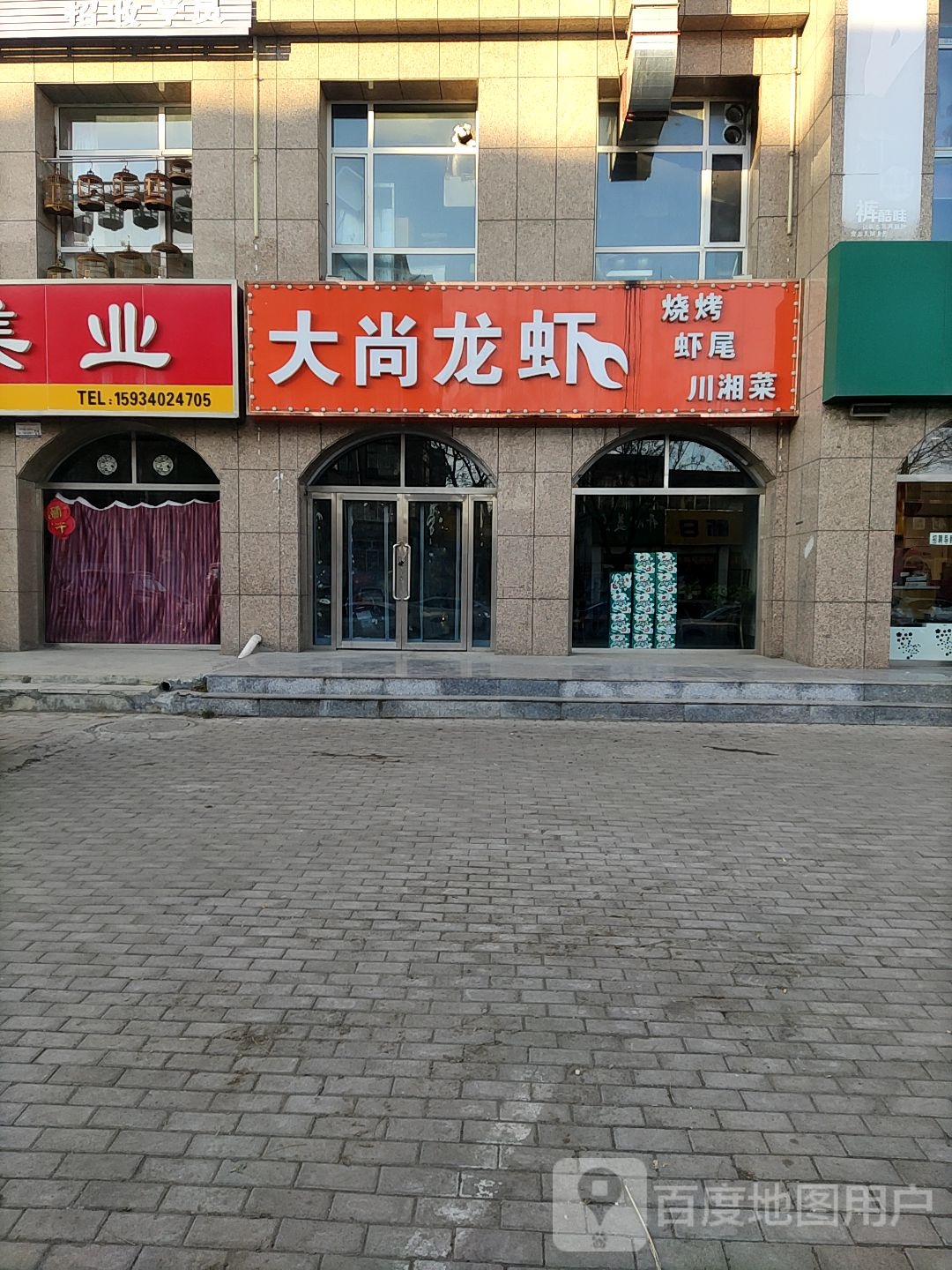 大尚龙虾(北新街店)