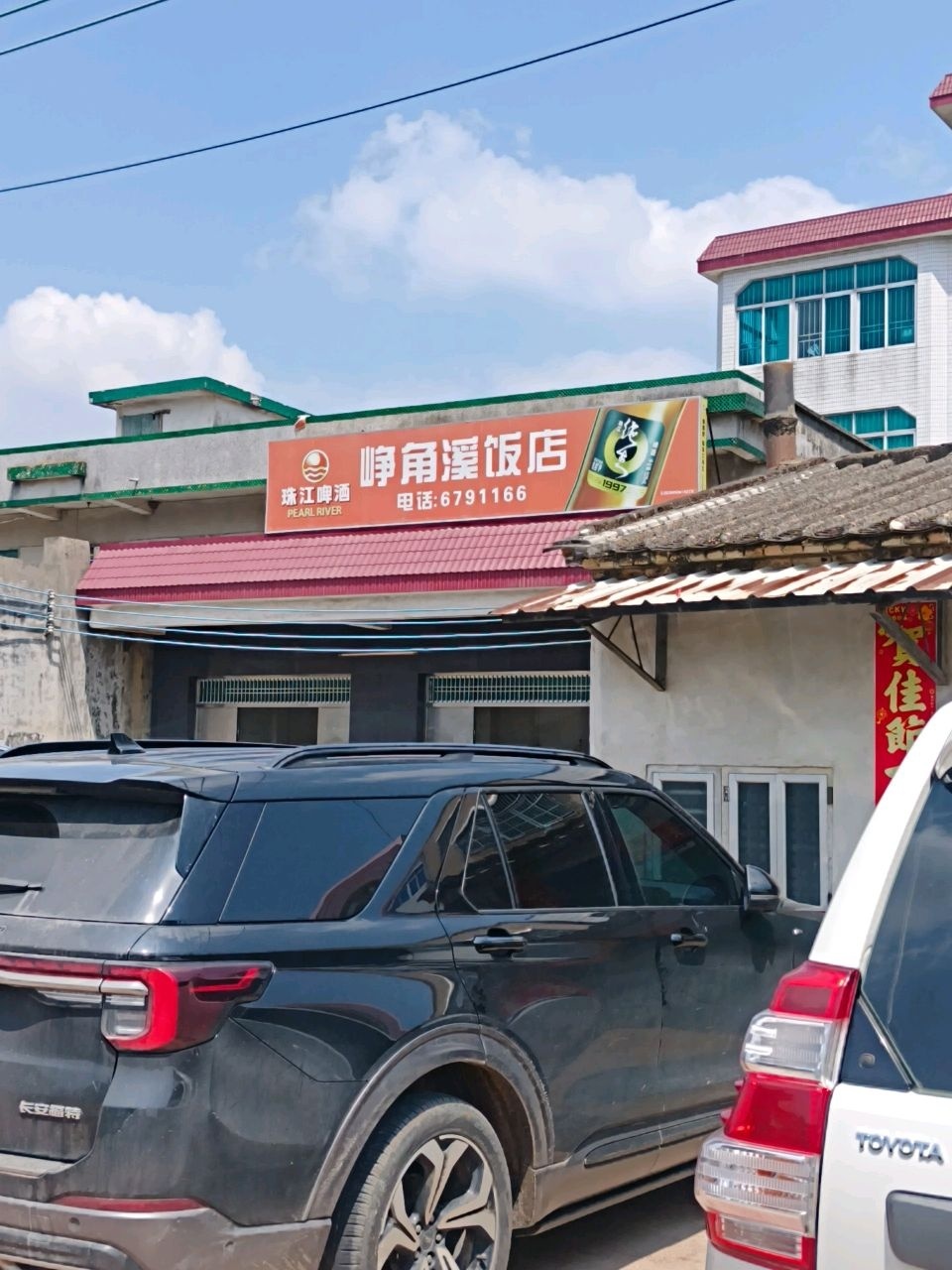 湛江市·峥角溪饭店