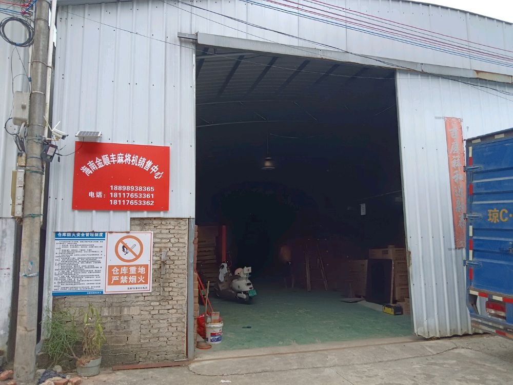 金顺丰麻将机销售中心