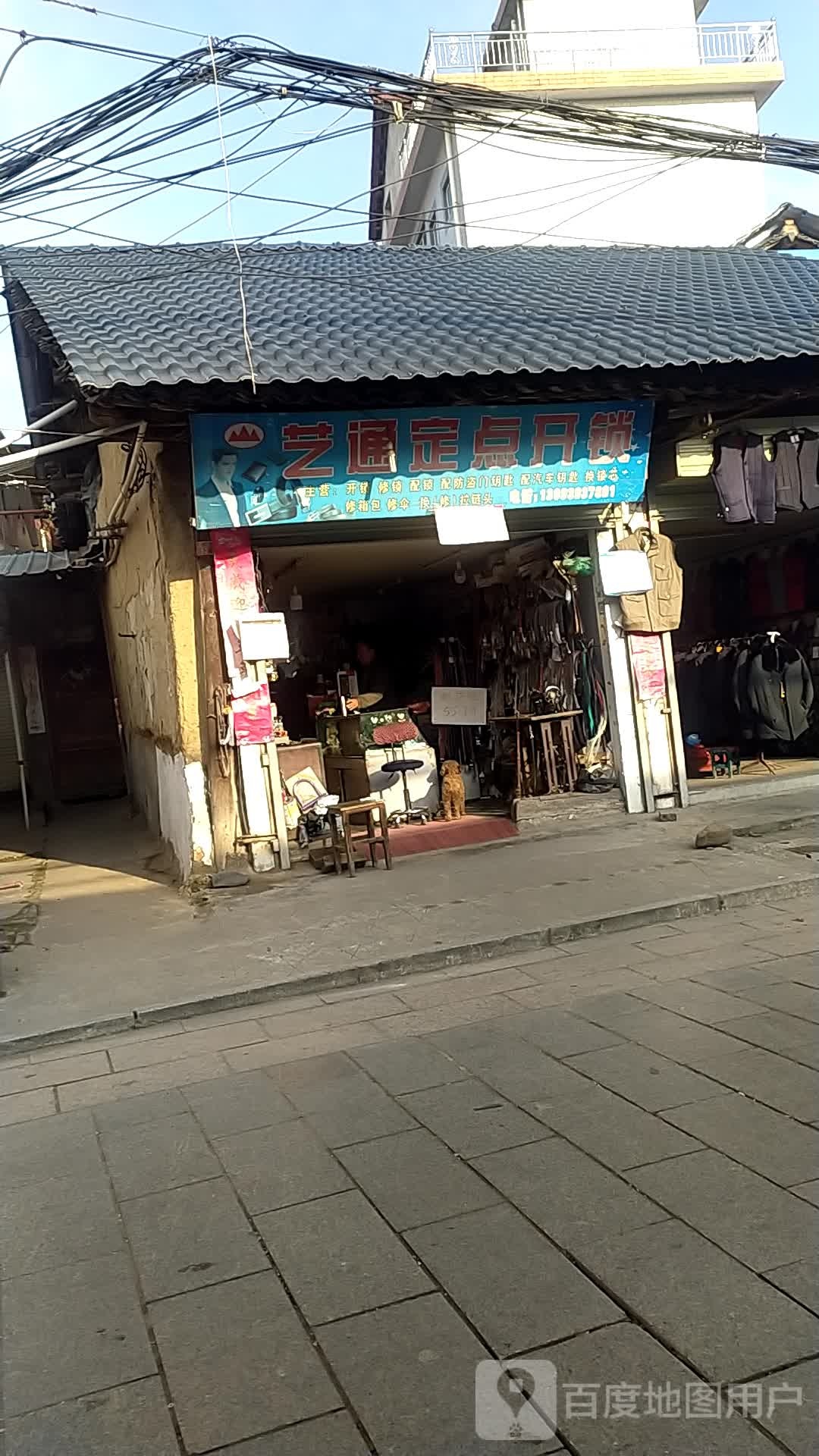 艺通定点开锁