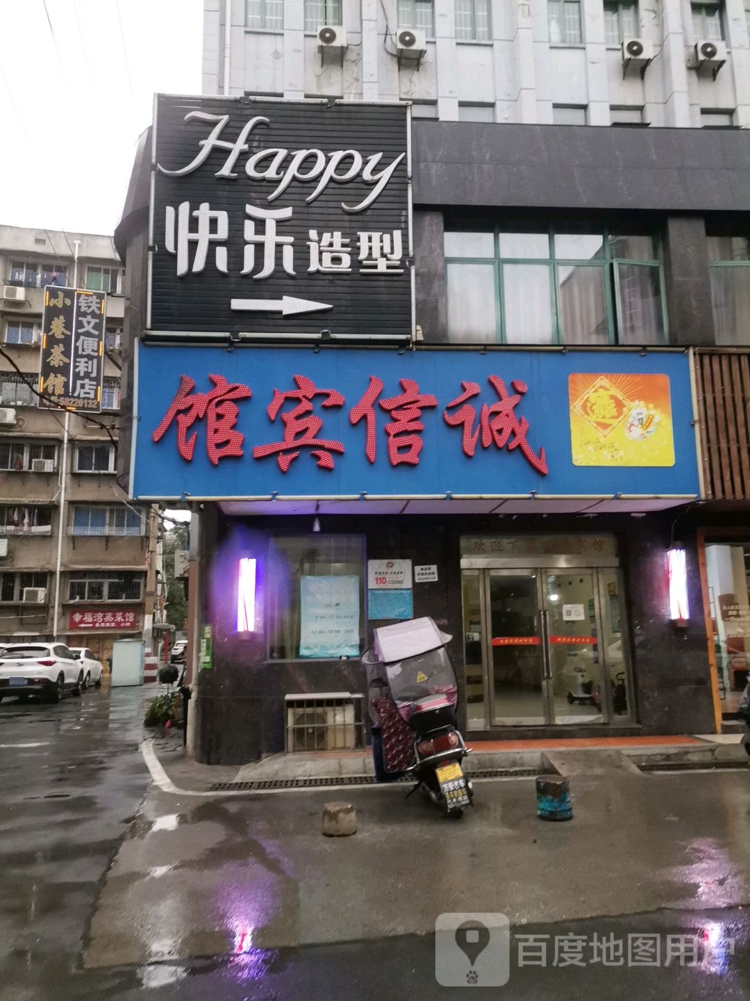 快鸟造型(车站路店)