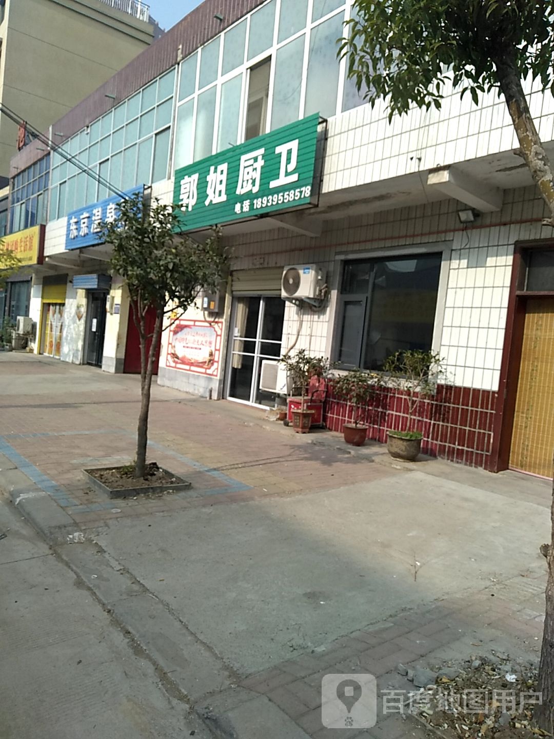 东京泡温泉池