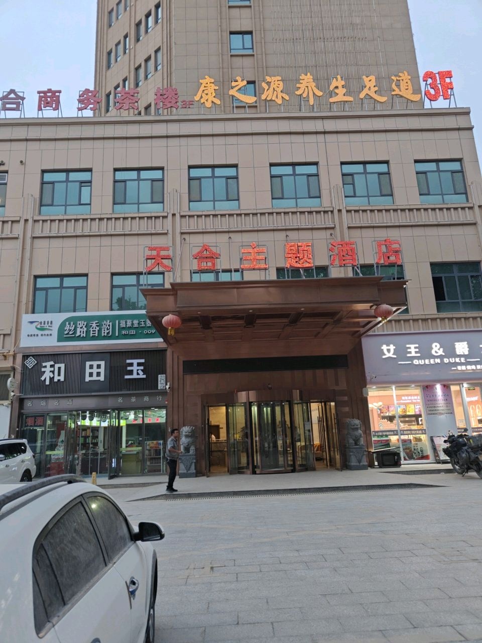 丝路香韵清真羊肉馆