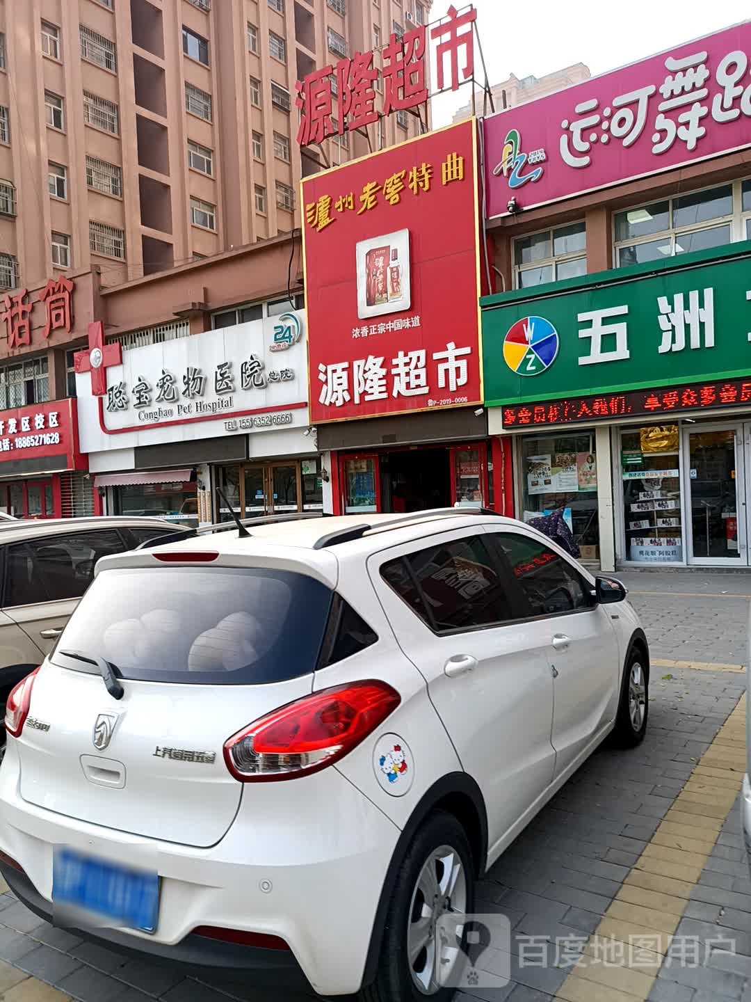 聪宝宠物医院总院(华山路店)