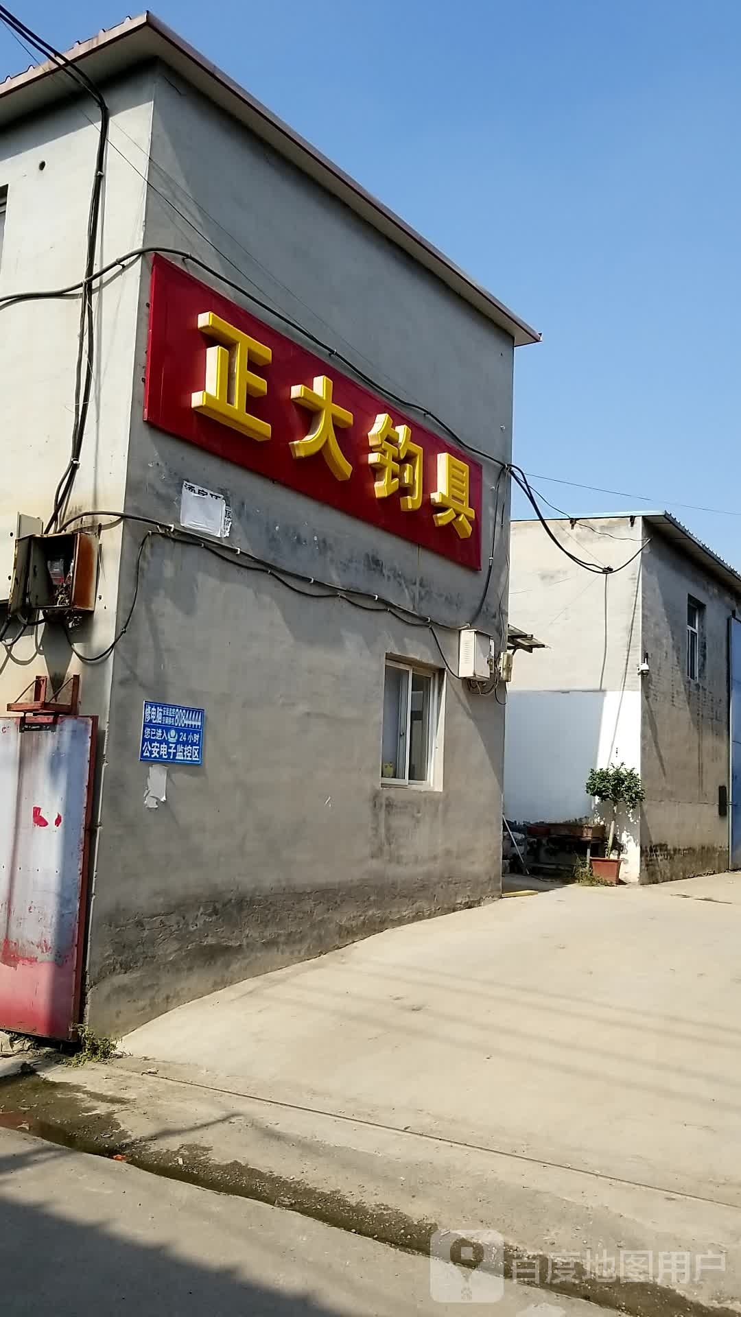 正大钓具