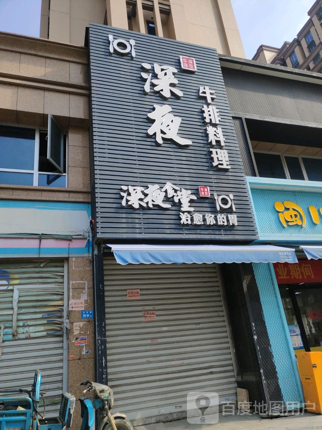 深夜牛坊料理